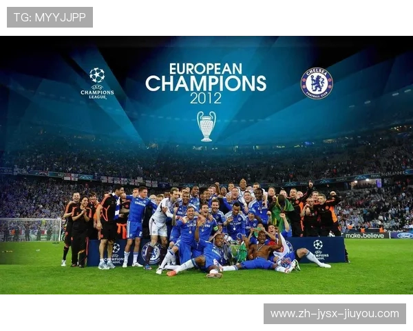 切尔西夺得几次欧冠冠军的历史回顾