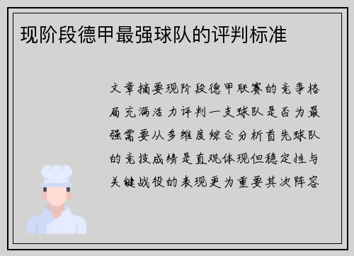 现阶段德甲最强球队的评判标准