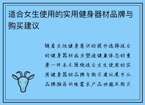 适合女生使用的实用健身器材品牌与购买建议